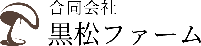 合同会社黒松ファーム